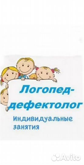 Логопед дефектолог