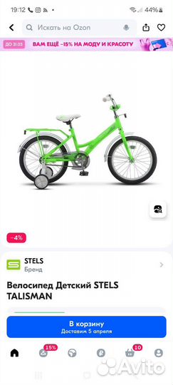 Велосипед детский 18 дюймов бу