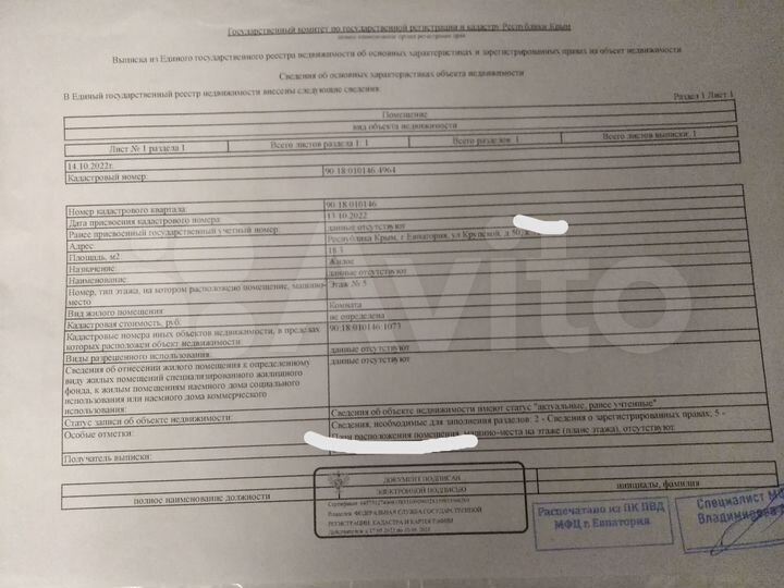 Комната 18 м² в 1-к., 5/5 эт.