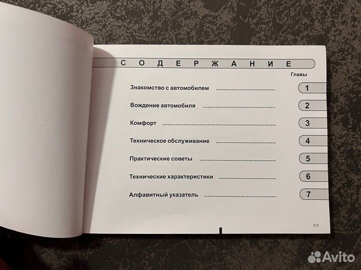 Руководство по эксплуатации renault