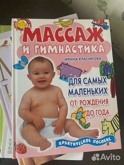 Книги для будущих мам. Мать и дитя. Массаж малышам