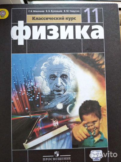 Учебник по физике
