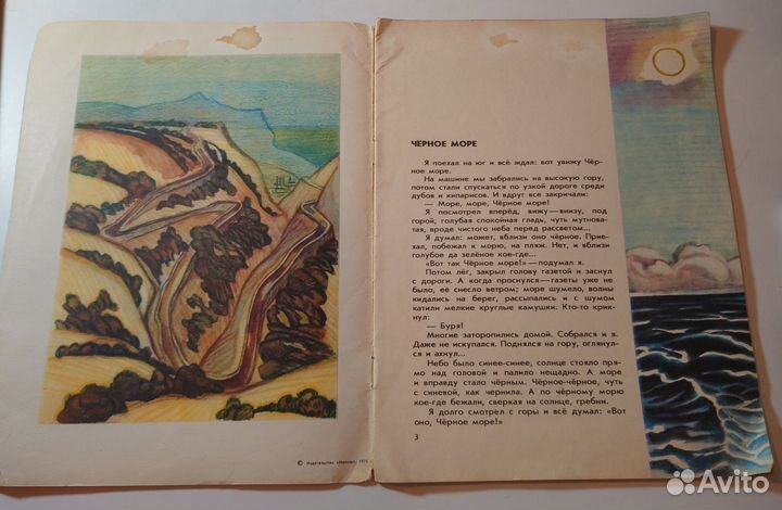 Рассказы о севере и юге Андрей Некрасов — 1975 год