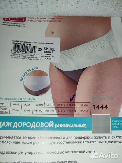 Товар для беременных, бандаж,чулки