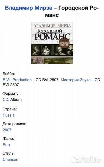 Владимир Мирза - Городской Романс CD Rus