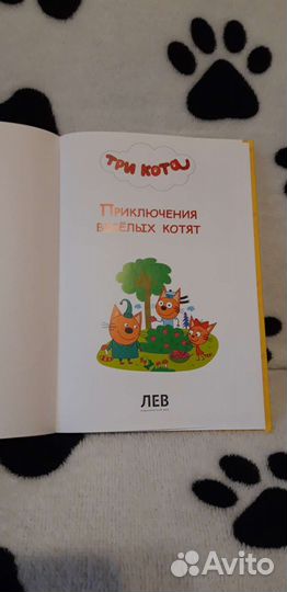 Книга Три кота + игра-ходилка Три кота