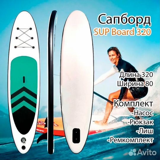 SUP board (сап доска) надувная двухслойная