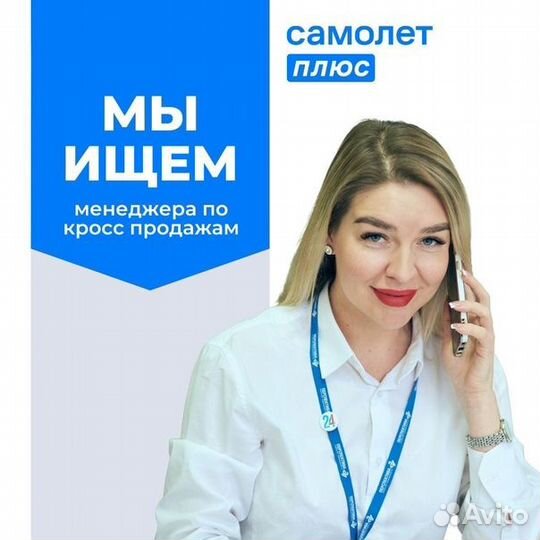 Менеджер по дополнительным услугам