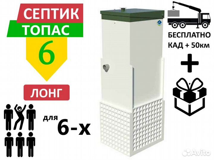 Септик Топас 6 Long с завода с доставкой до дома