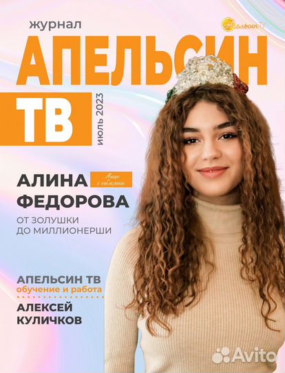 Журнал интервью