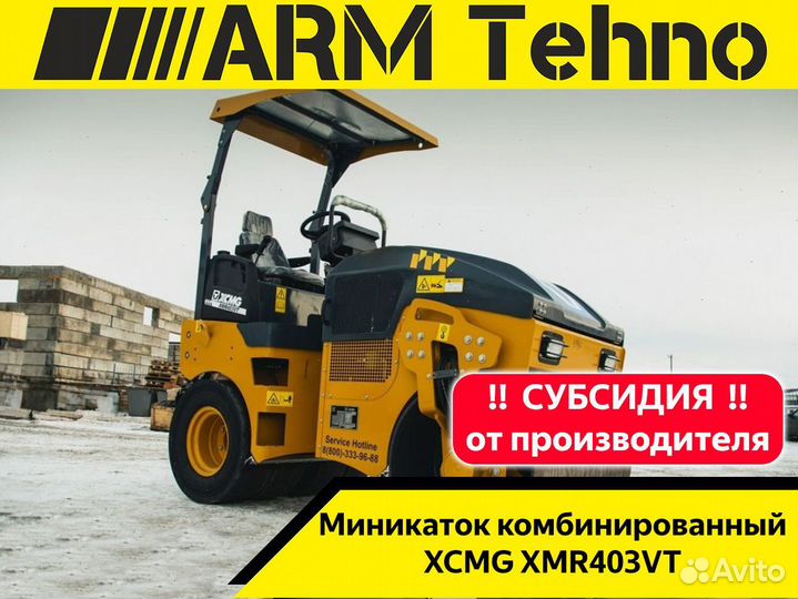 Дорожный каток XCMG XMR403VT, 2023