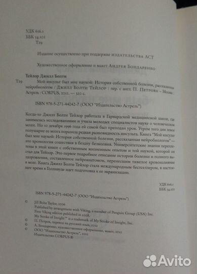 Мой инсульт мне был наукой