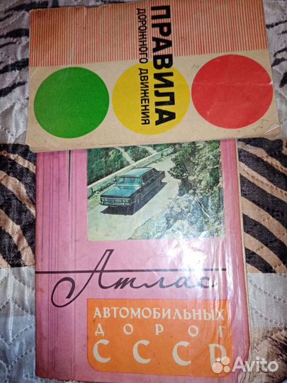 Атлас ад, карта Москвы и пдд СССР