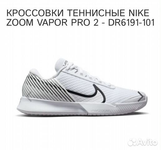 Теннисные кроссовки nike vapor pro 2 объявление продам