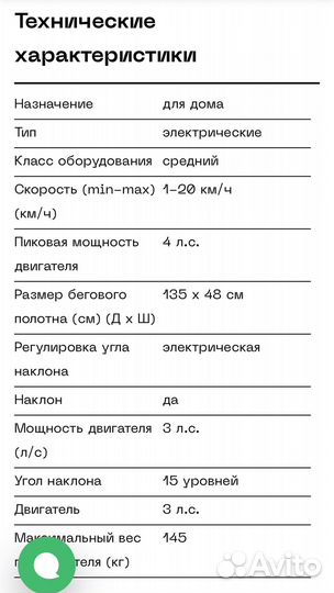 Беговая дорожка