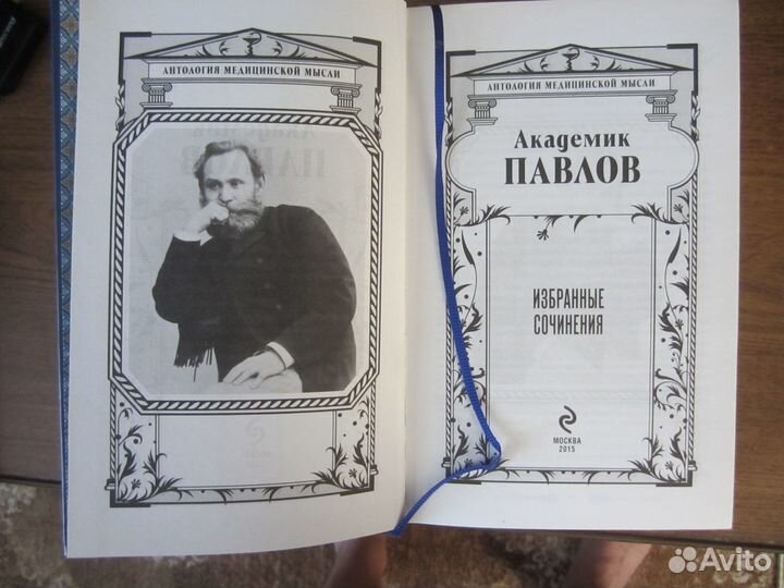 Академик Павлов И.П