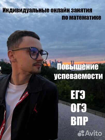Репетитор по математике