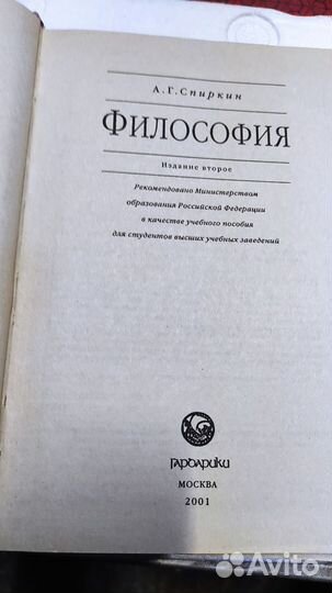 Философия спиркин