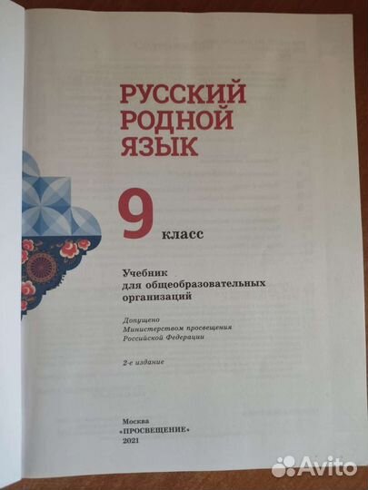 Учебник по родному русскому языку