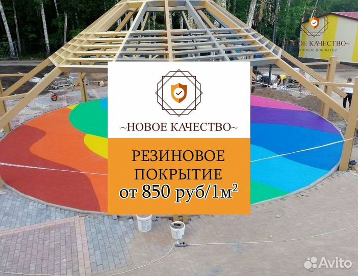 Резиновое покрытие бесшовное