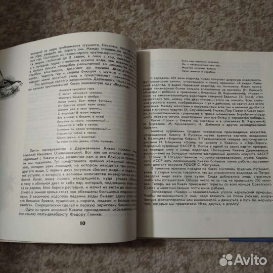 Редкая книга СССР (заповедник Кивач, 1969)