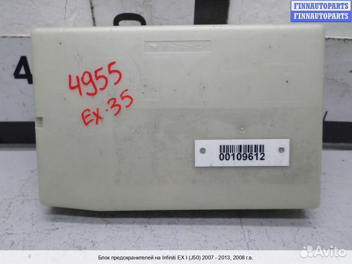 Блок предохранителей Infiniti EX / QX50 (J50), 200