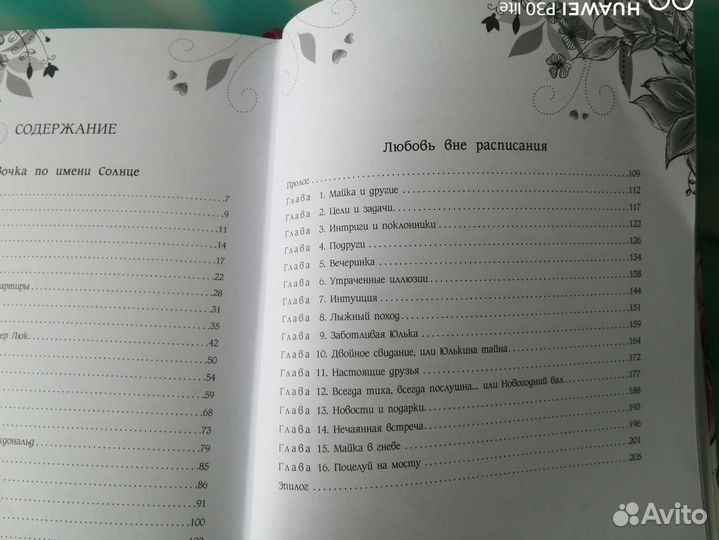 Романы о любви для девочек