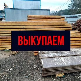 Строительные леса выкупаем