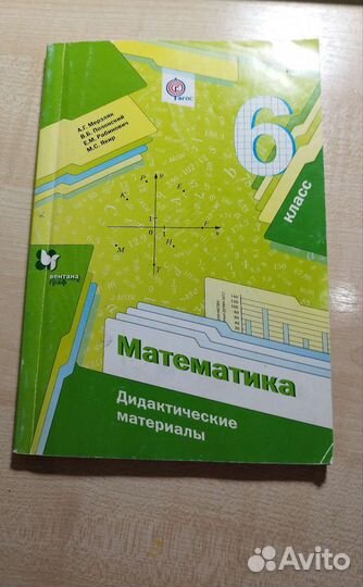 Математика 6 класс Мерзляк