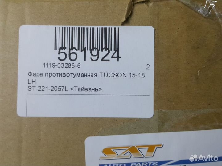 Фара противотуманная Hyundai Tucson 3 (TL) 2015 -2020