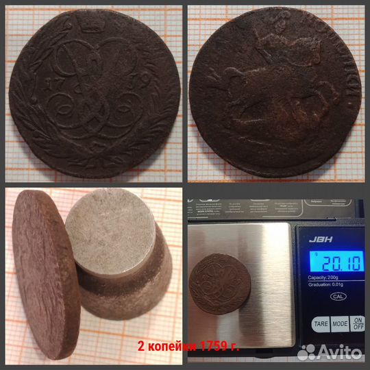 2 копейки 1759 года редкая гурт Екатеринбург