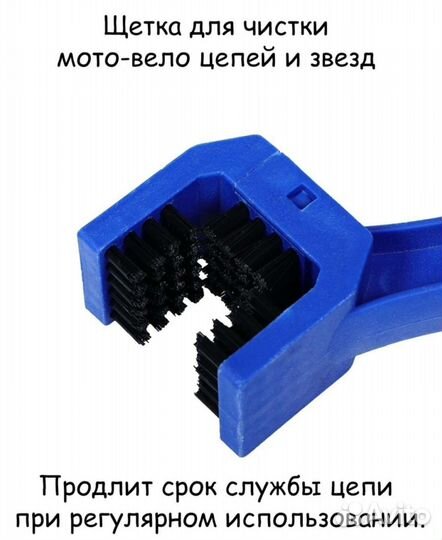 Щётка для цепи