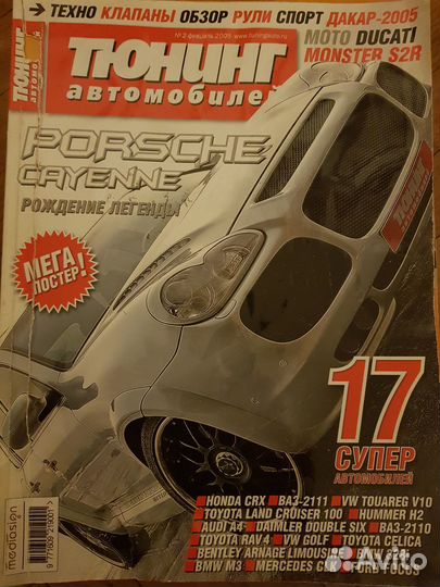 Тюнинг автомобилей - коллекция журналов