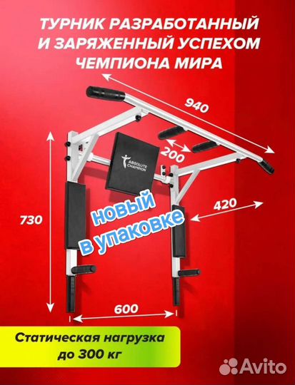 Турник, пресс и брусья 3 в 1 новый