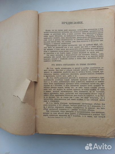 Книга Молоховец Елена