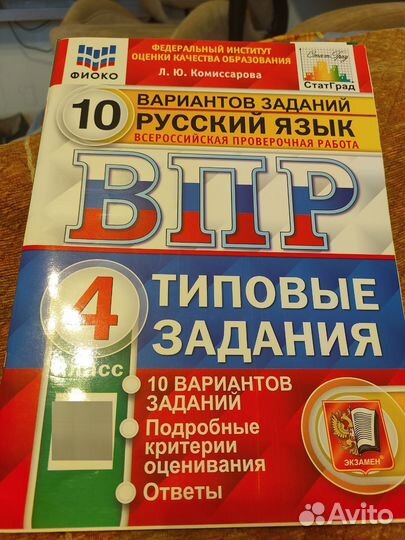 Учебные пособия для 4 класса