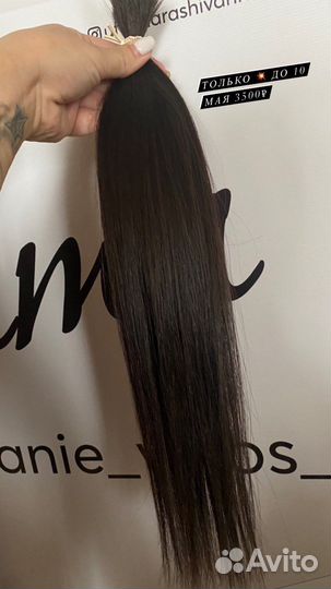 Волосы для наращивания 45см