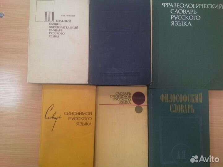 Словари, справочники