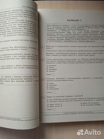 Сборник огэ 2022 по обществознанию