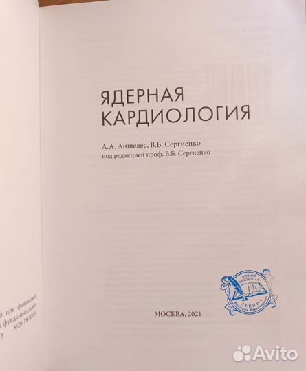 Ядерная кардиология