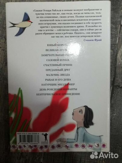 Оскар Уайльд: Стивен Фрай - сказки Оскара Уайльда