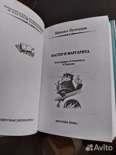 М. Булгаков. Мастер и Маргарита. бпнф, рамка, 2023