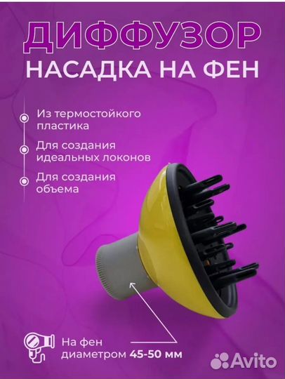 Диффузор насадка лля фена