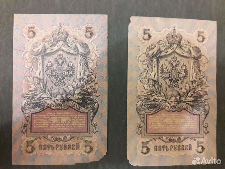 Николай II 5 рублей (боны)