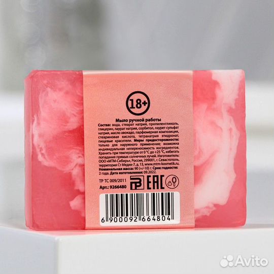 Мыло 18+ «Ты красивая», аромат арбуз, 90 г