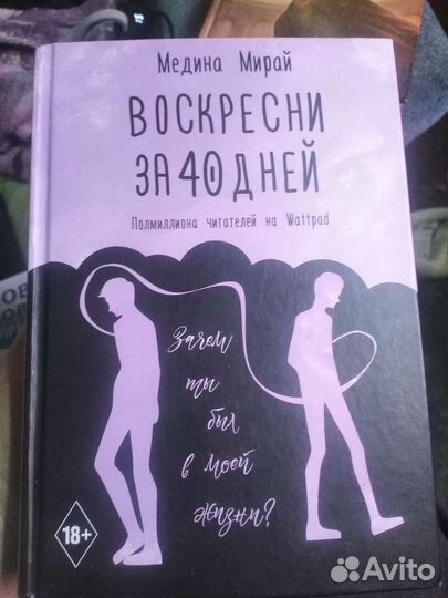 Воскреси за 40 дней