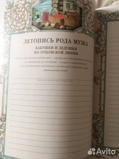 Альбом для летописи