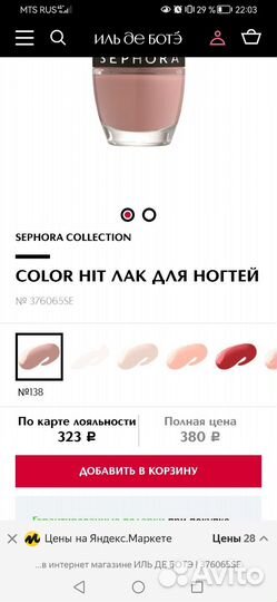 Лаки для ногтей Sephora color hit
