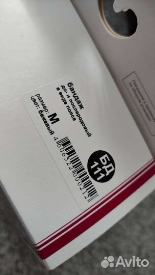 Бандаж дородовый и послеродовый orto