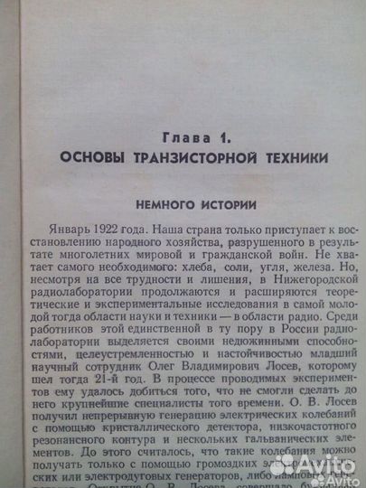 Радиолюбителю о транзисторах. В. Васильев. 1973г